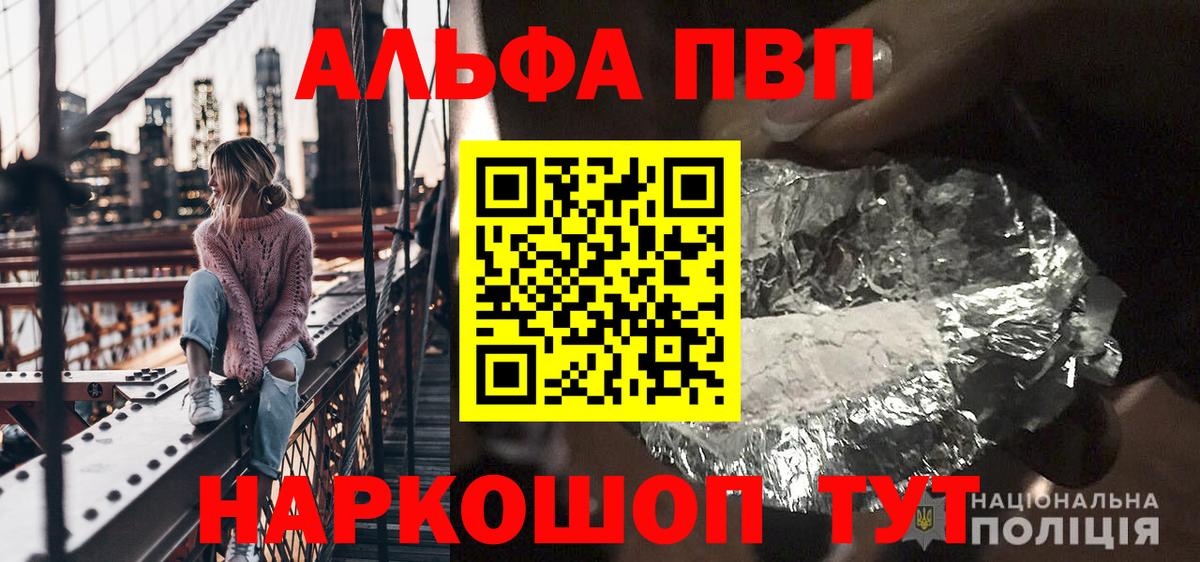Alpha PVP кристаллы  Alpha PVP СК  Вход с VPN  продажа наркотиков  Альфа ПВП СК КРИС  Советская Гавань 