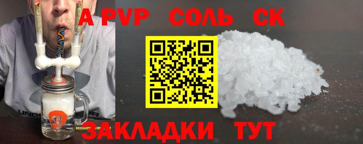 А ПВП Соль Советская Гавань