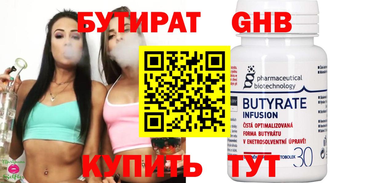 Советская Гавань  Бутират BDO  Вход с VPN 