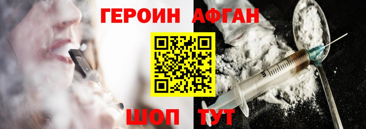 ГЕРОИН афганец Советская Гавань