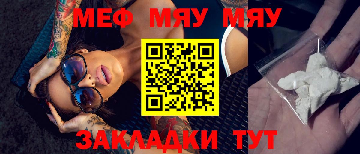 Меф мяу мяу  Советская Гавань