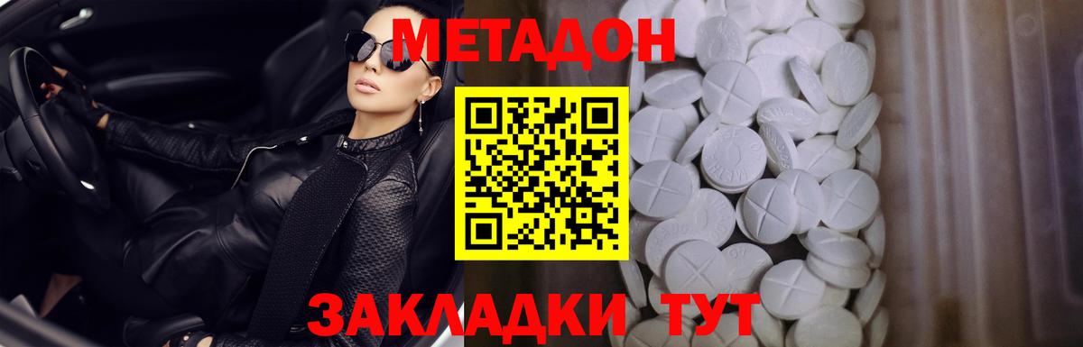 МЕТАДОН VHQ  Вход с VPN  Советская Гавань 