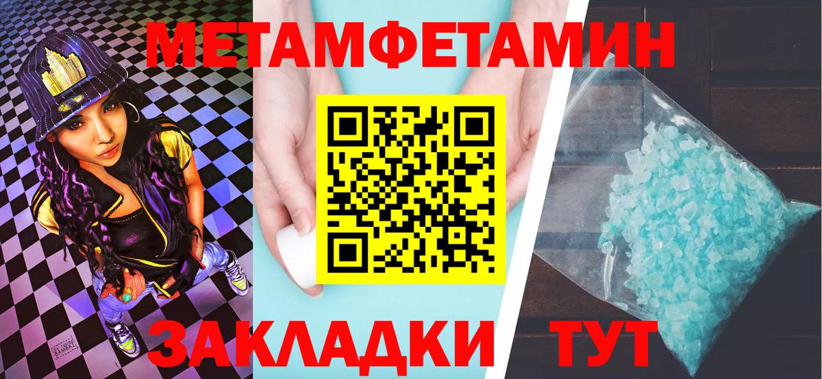 Первитин Methamphetamine Советская Гавань