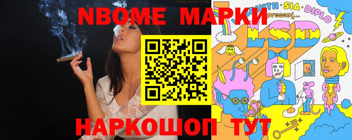 Наркотические марки 1500мкг  Марки 25I-NBOMe  Советская Гавань  Вход с VPN  Наркотические марки 1500мкг 