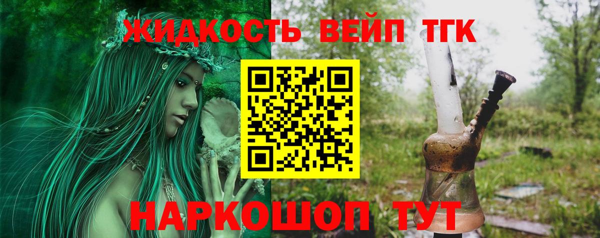 ТГК концентрат  Вход с VPN  Советская Гавань 